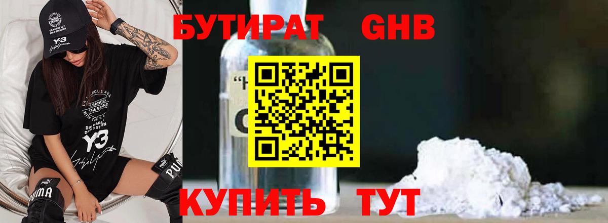 БУТИРАТ BDO 33% Черногорск