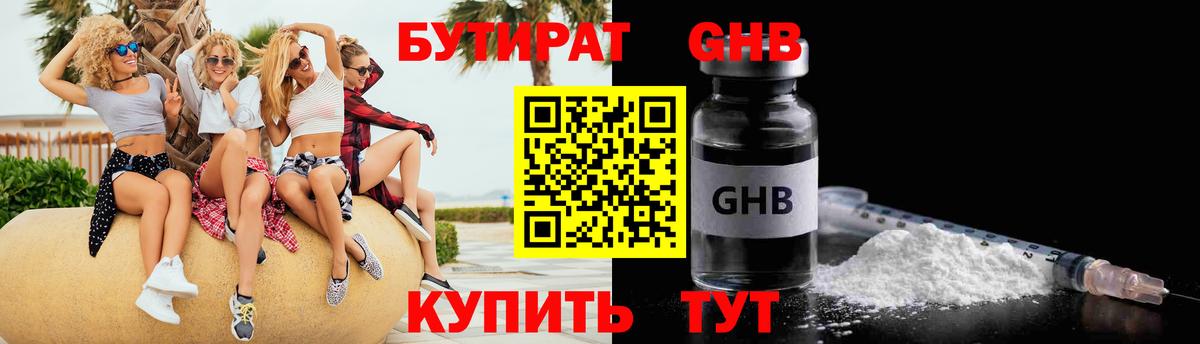 Бутират бутик  БУТИРАТ  Черногорск  Вход с VPN 