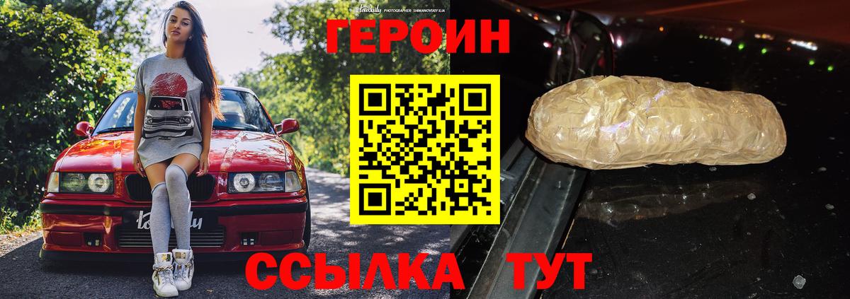 ГЕРОИН  ГЕРОИН VHQ  Вход с VPN  Черногорск 