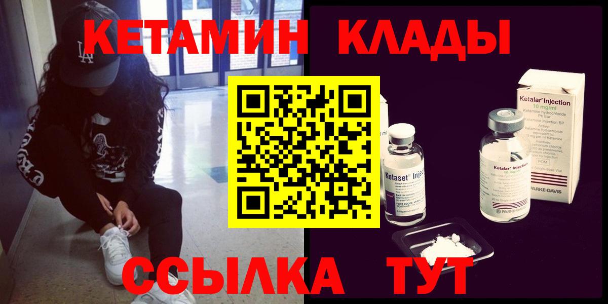 Черногорск  Кетамин ketamine  Вход с VPN 