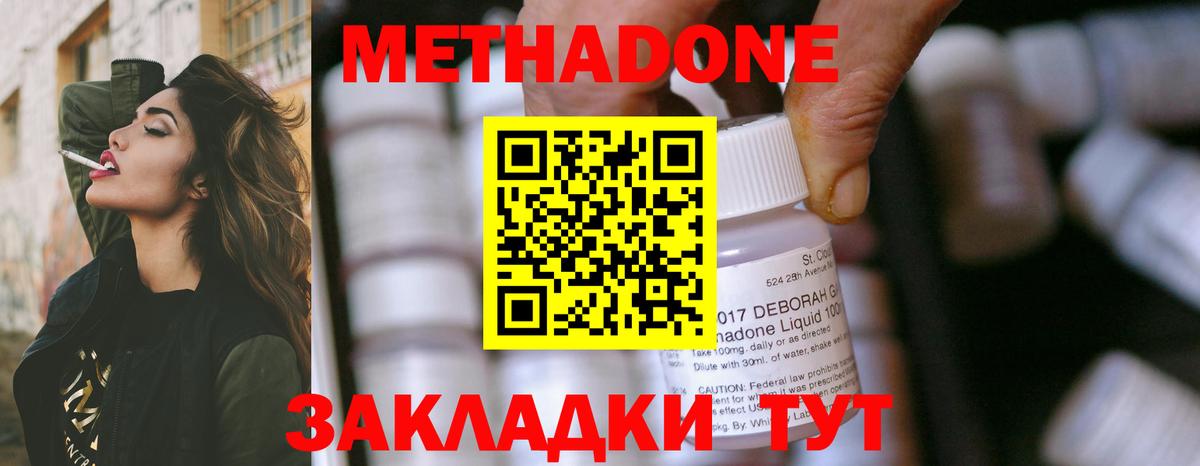 Черногорск  МЕТАДОН methadone  Вход с VPN  МЕТАДОН VHQ 