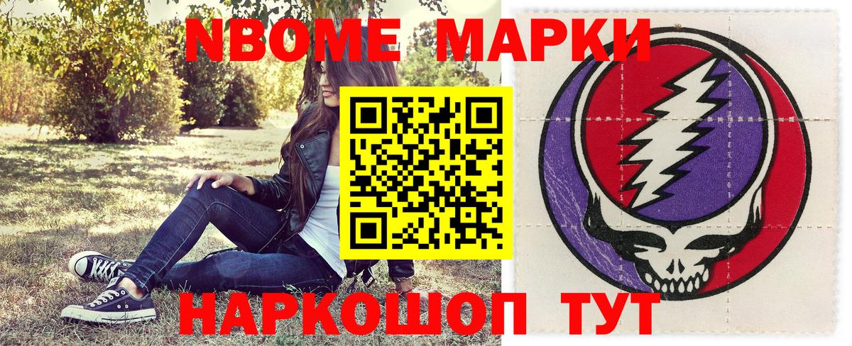 Черногорск  Марки NBOMe 1,5мг  Вход с VPN 